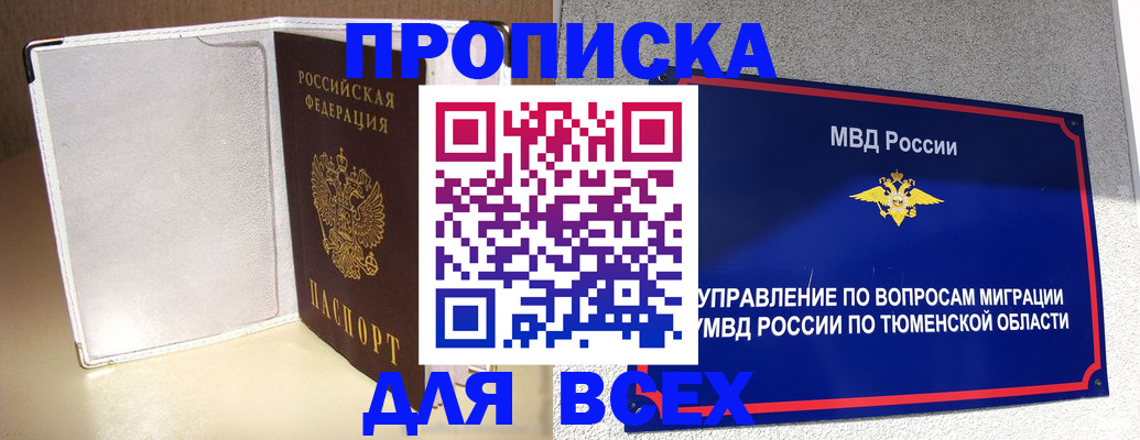 прописка гарантия в Архангельской области