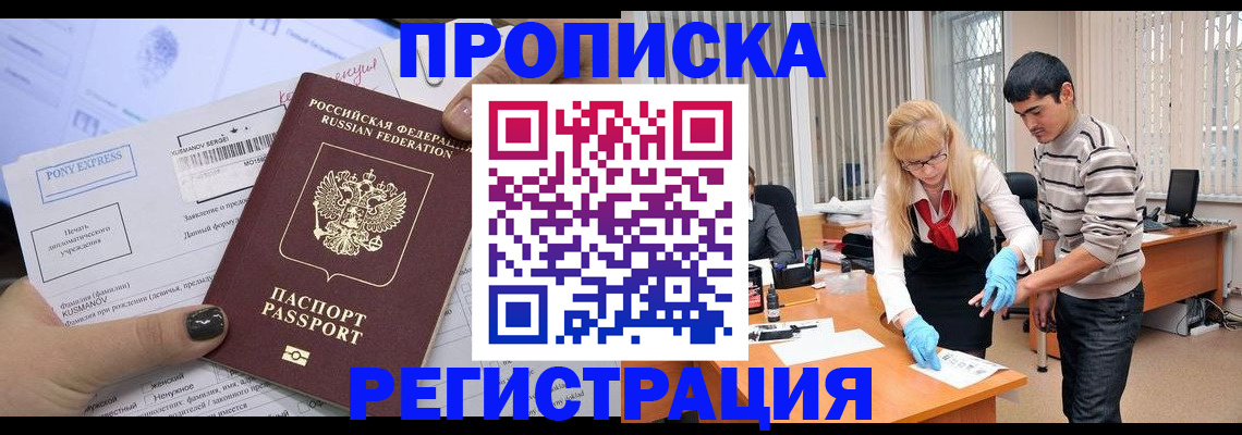 прописка ребенка в Архангельской области