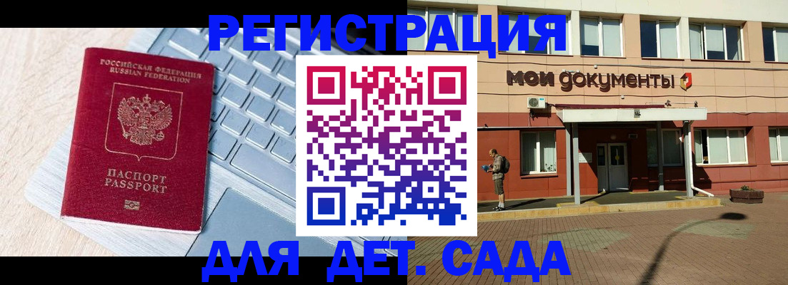 регистрация для дет. сада в Архангельской области